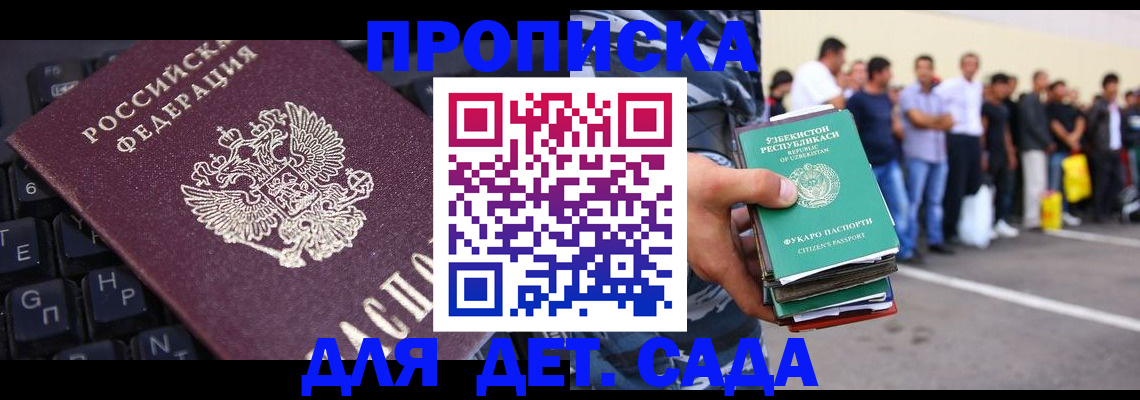 временная регистрация для школы в Малоярославце